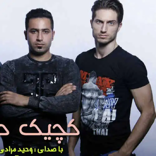کچیک دل
